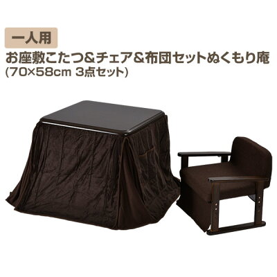 楽天市場 山善 山善 一人用こたつセット ぬくもり庵 ワイド こたつ ふとん 椅子 Vga 7058 価格比較 商品価格ナビ 楽天市場 山善 山善 一人用こたつセット ぬくもり庵 ワイド こたつ ふとん 椅子 Vga 7058 価格比較 商品価格ナビ